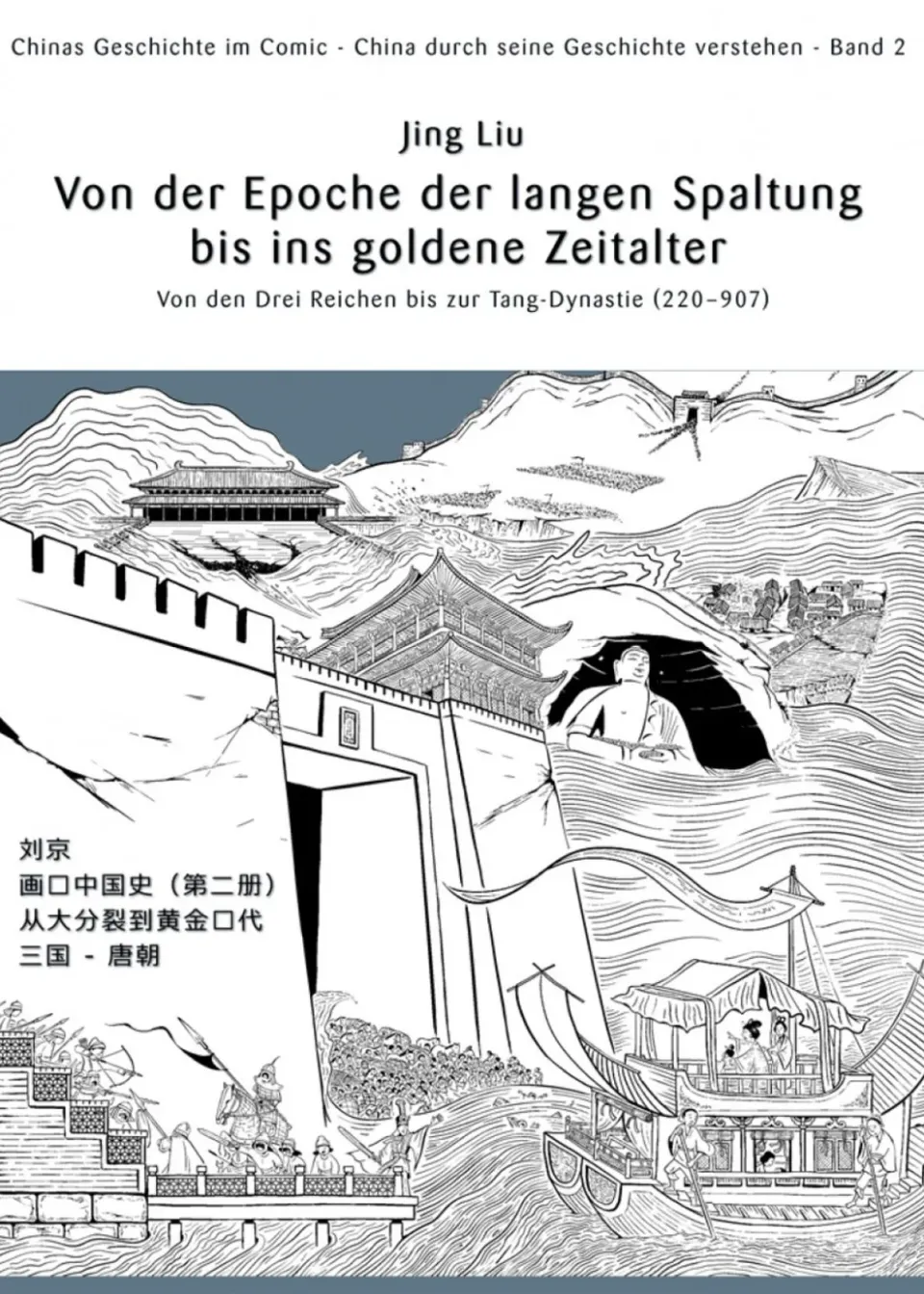 chinabooks-chinas-geschichte-im-comic-band-2-drei-reiche-bis-tang image 1