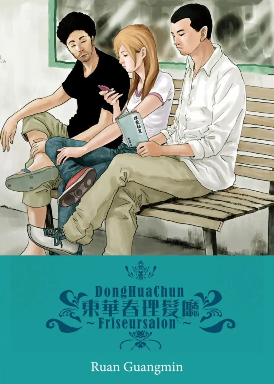 chinabooks-donghuachun-friseursalon-manhua-graphic-novel image 1