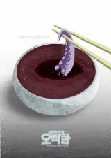edition-52-unheimlich-asiatisch-nr-1-manhwa-heft image 1