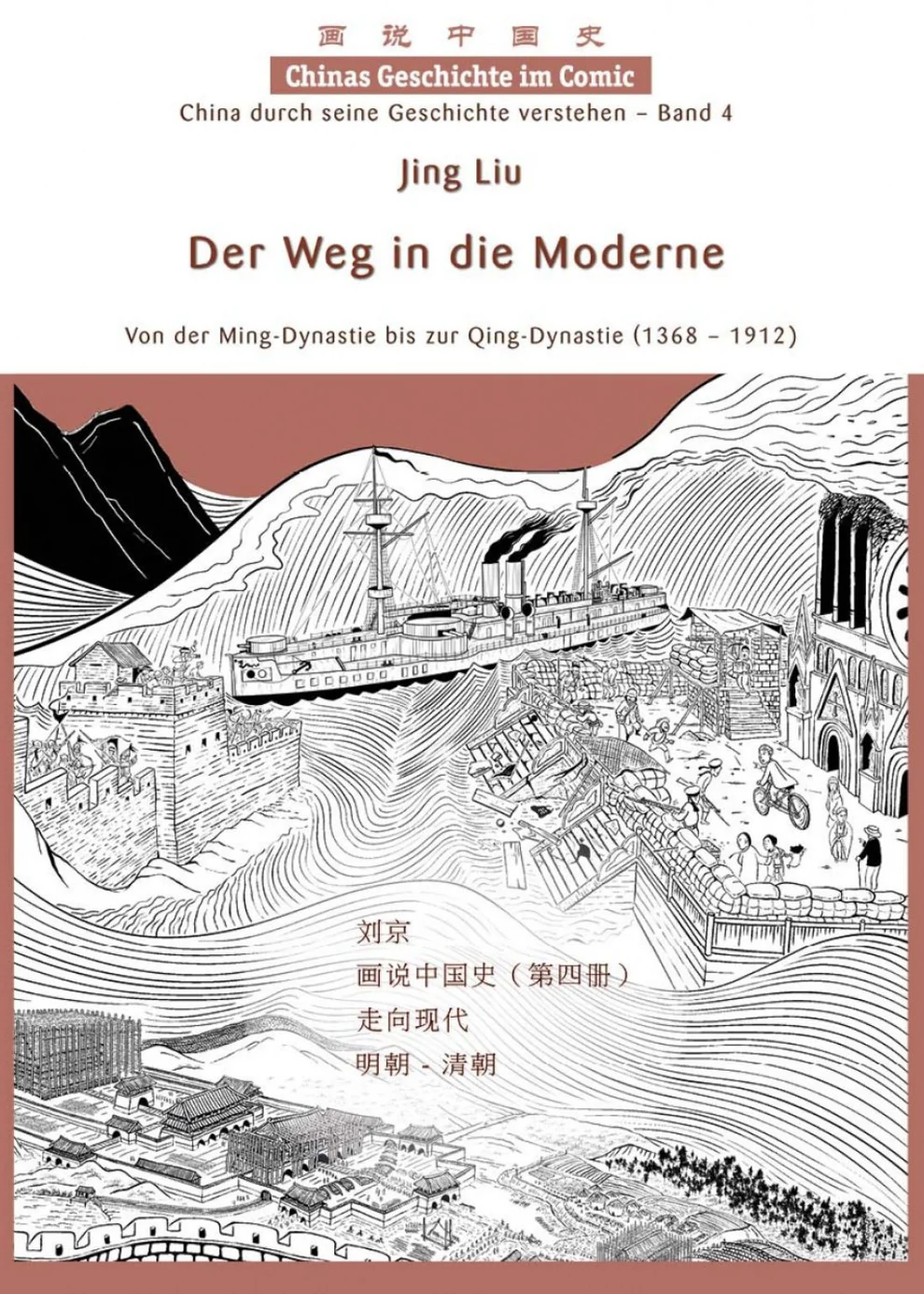 chinabooks-chinas-geschichte-im-comic-band-4-der-weg-in-die-moderne-manhua image 1