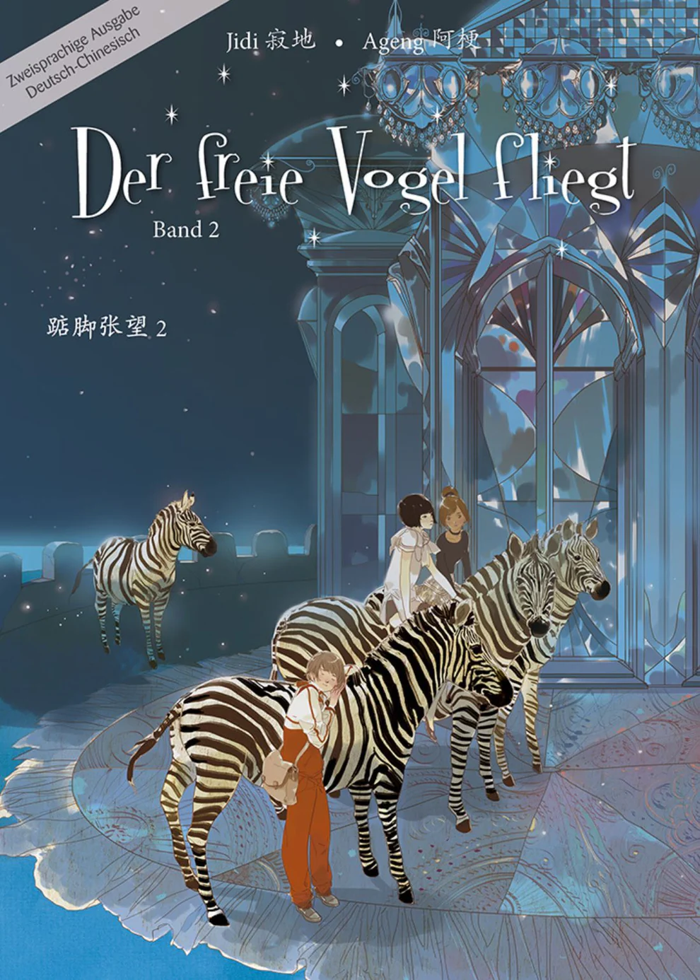 chinabooks-der-freie-vogel-fliegt-band-2-manhua-mittelschuljahre image 1