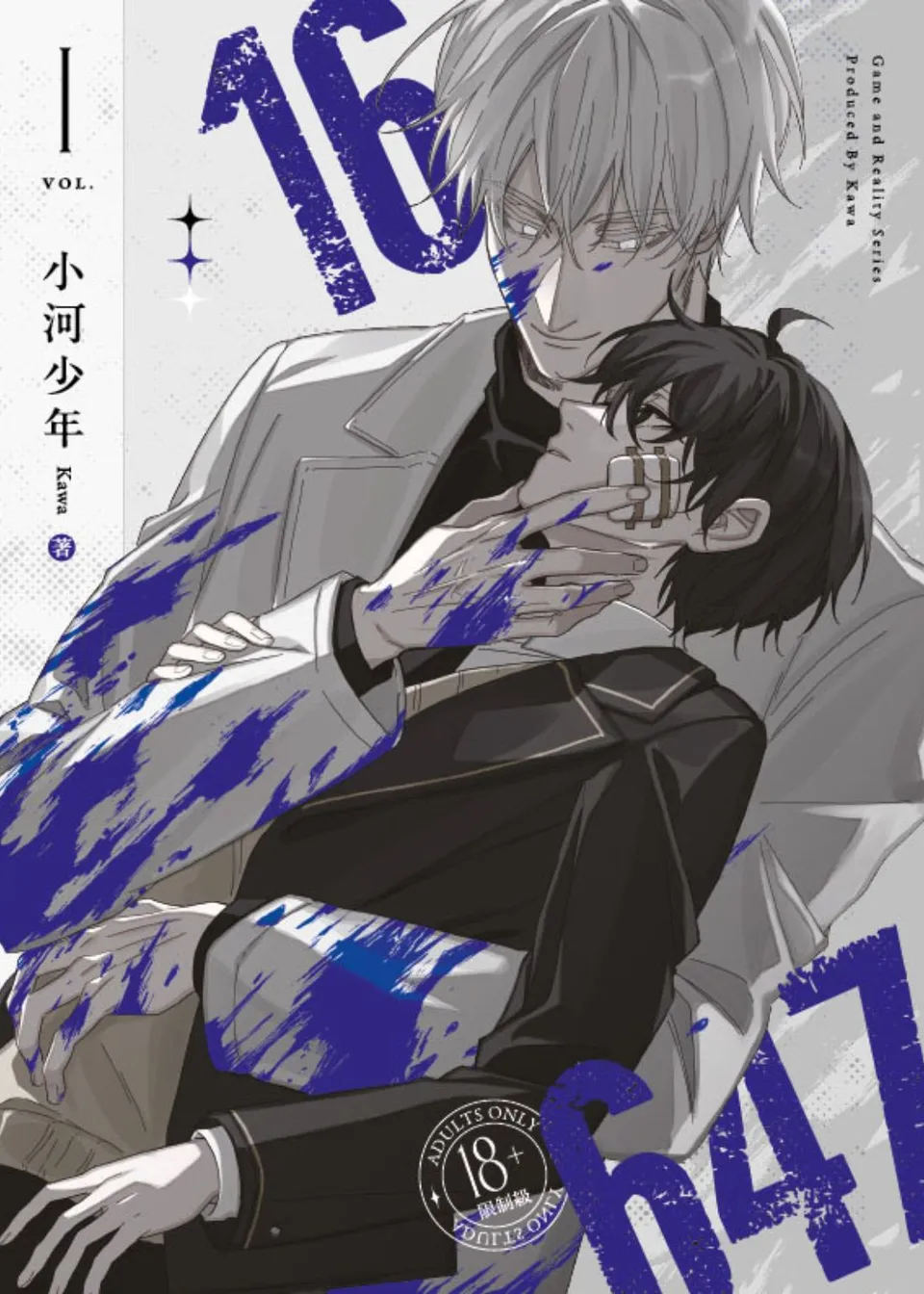 chinabooks-16647-game-and-reality-band-1-manhua image 1
